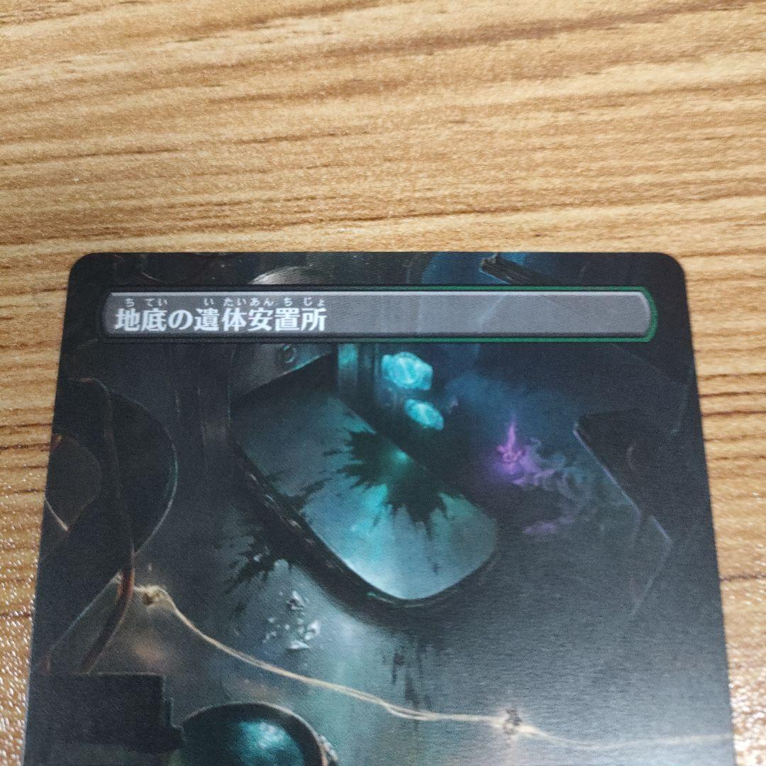 MTG 地底の遺体安置所 ボーダーレス 日本語 - メルカリ