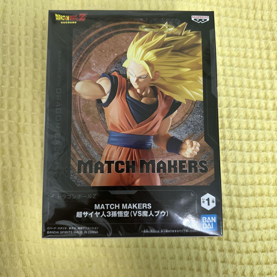 ドラゴンボールZ MATCH MAKERS 孫悟空 超サイヤ人 3 フィギュア