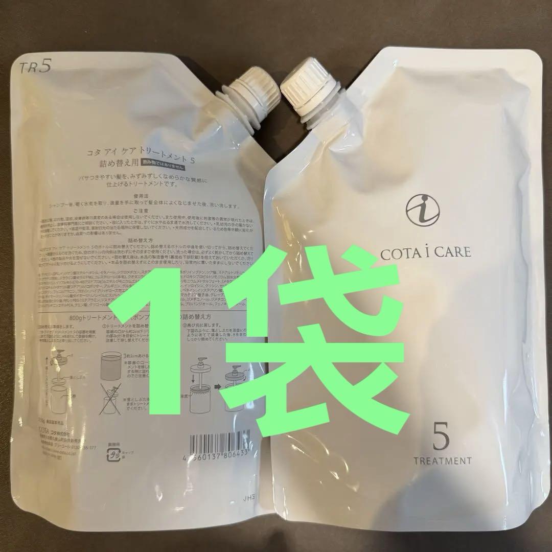 COTA i CARE TR5 トリートメント COTA i CARE TR5 トリートメント