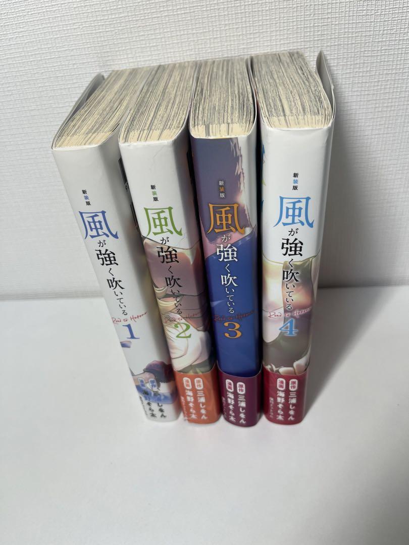 風が強く吹いている　愛蔵版