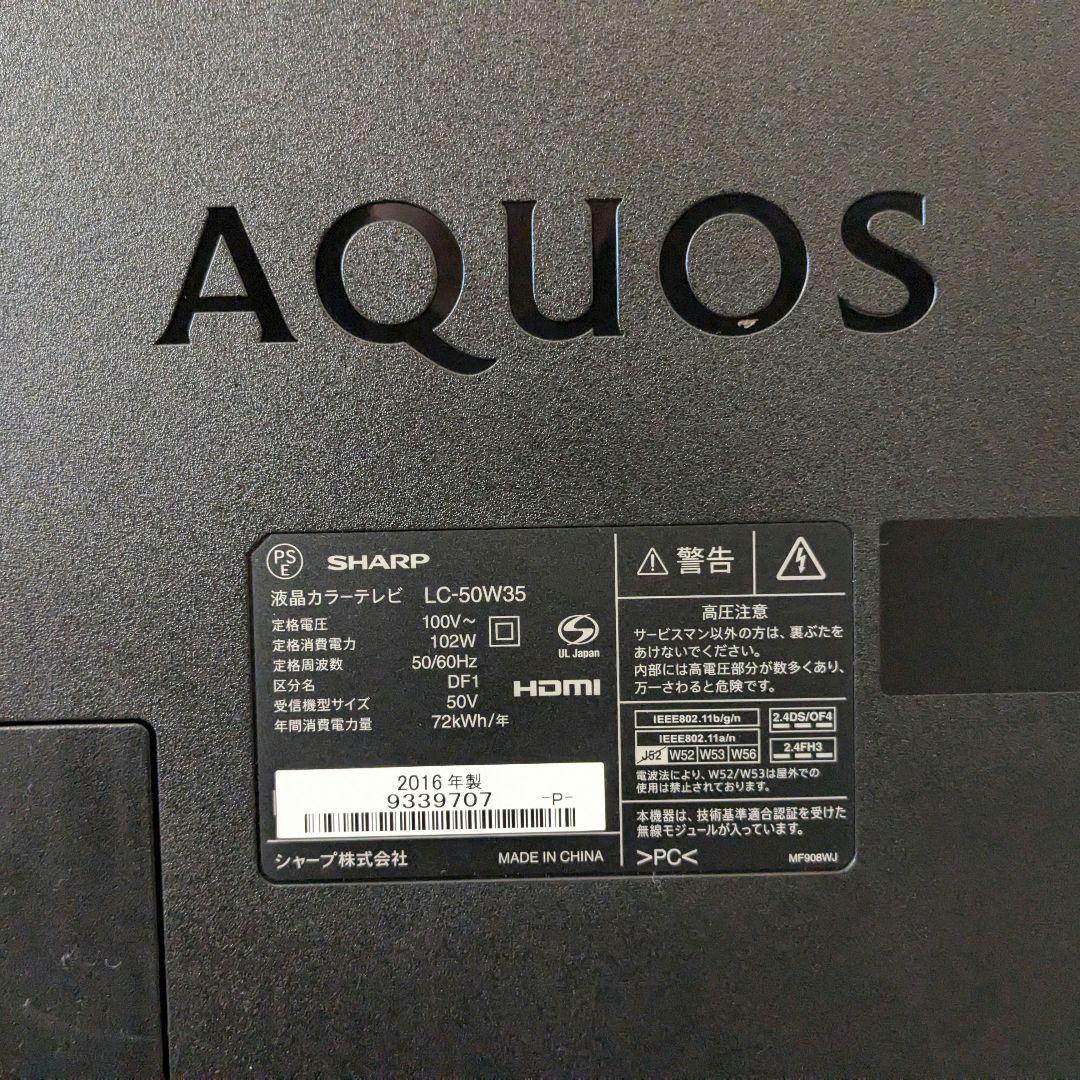 AQUOS 50インチ 液晶テレビ LC-50W35