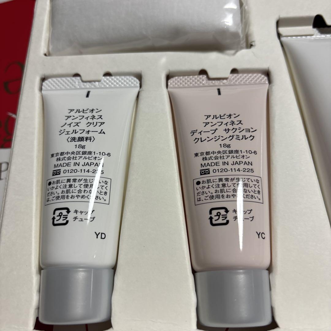 アルビオンアンフィネストライアルセット