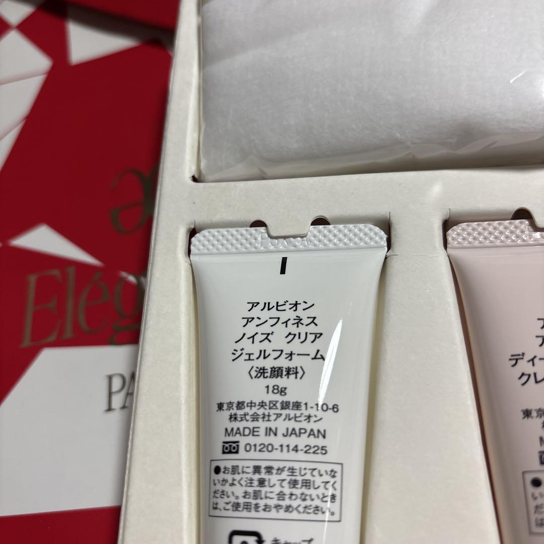 アルビオンアンフィネストライアルセット