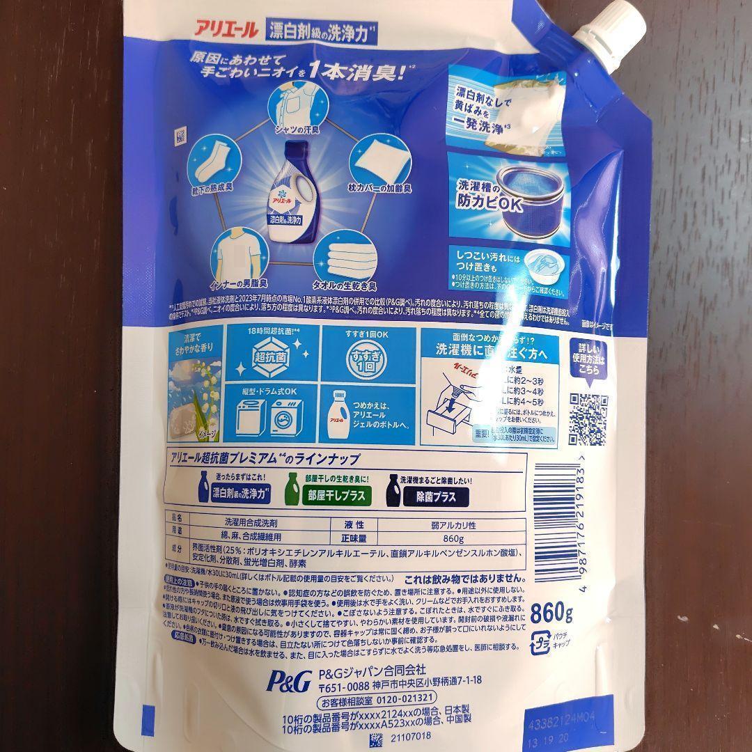 アリエール 超抗菌プレミアム 漂白剤級の洗浄力 超特大 860g ×2