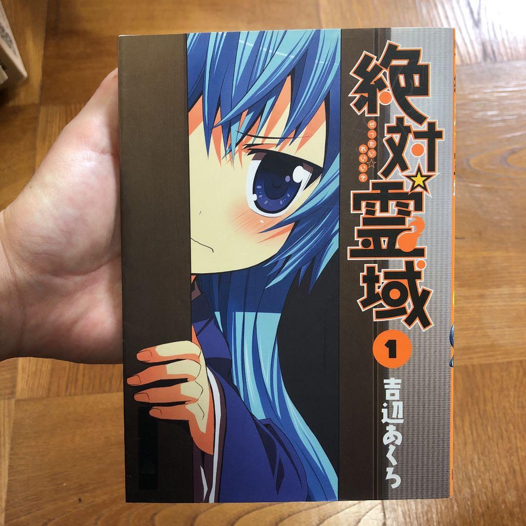 絶対 霊域 1 メルカリ No 1フリマアプリ