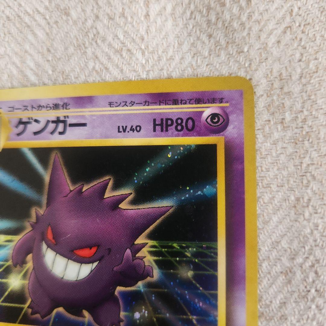 ポケモンカード　ゲンガー　通信進化　旧裏