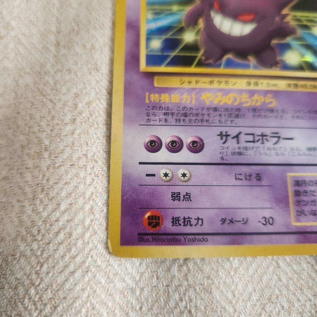 ポケモンカード　ゲンガー　通信進化　旧裏