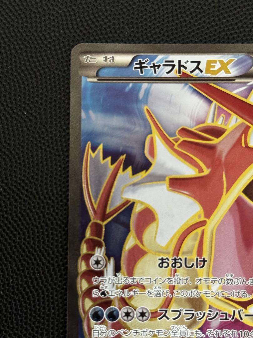 ギャラドスEX SR XY9 破天の怒り 081/080 - メルカリ