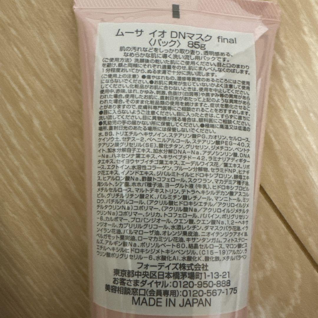 ムーサイオ クレンジング・マスク・ローション2本セット