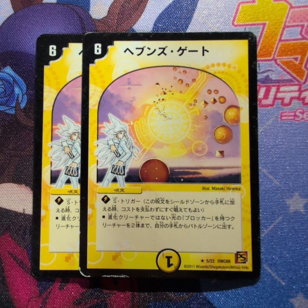ヘブンズゲート 白凰 2枚 旧枠 デュエマクラシック - メルカリ