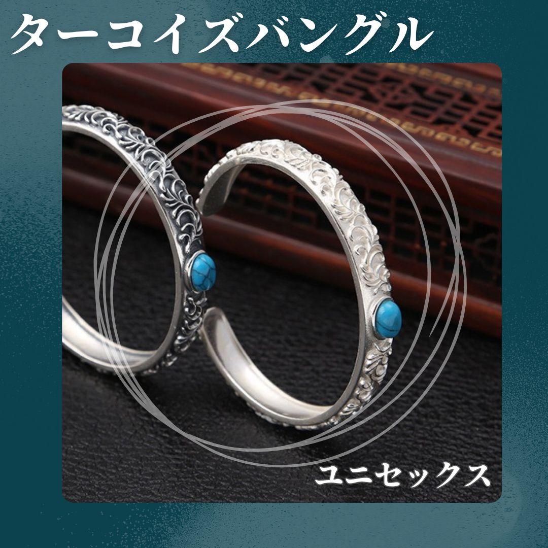 ターコイズ バングル シルバーアクセサリー ユニセックス