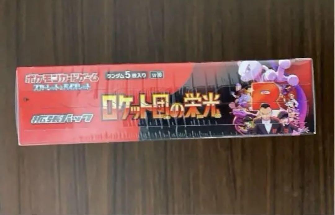 【即日発送】ポケモンカード ロケット団の栄光　1BOX　シュリンク付