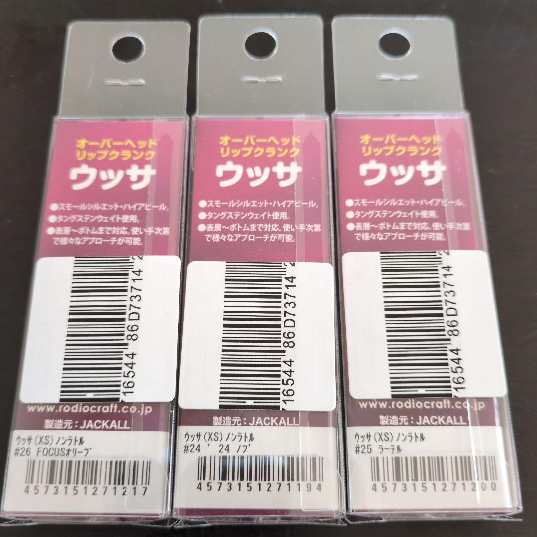 ロデオクラフト　ウッサXS　ノンラトル