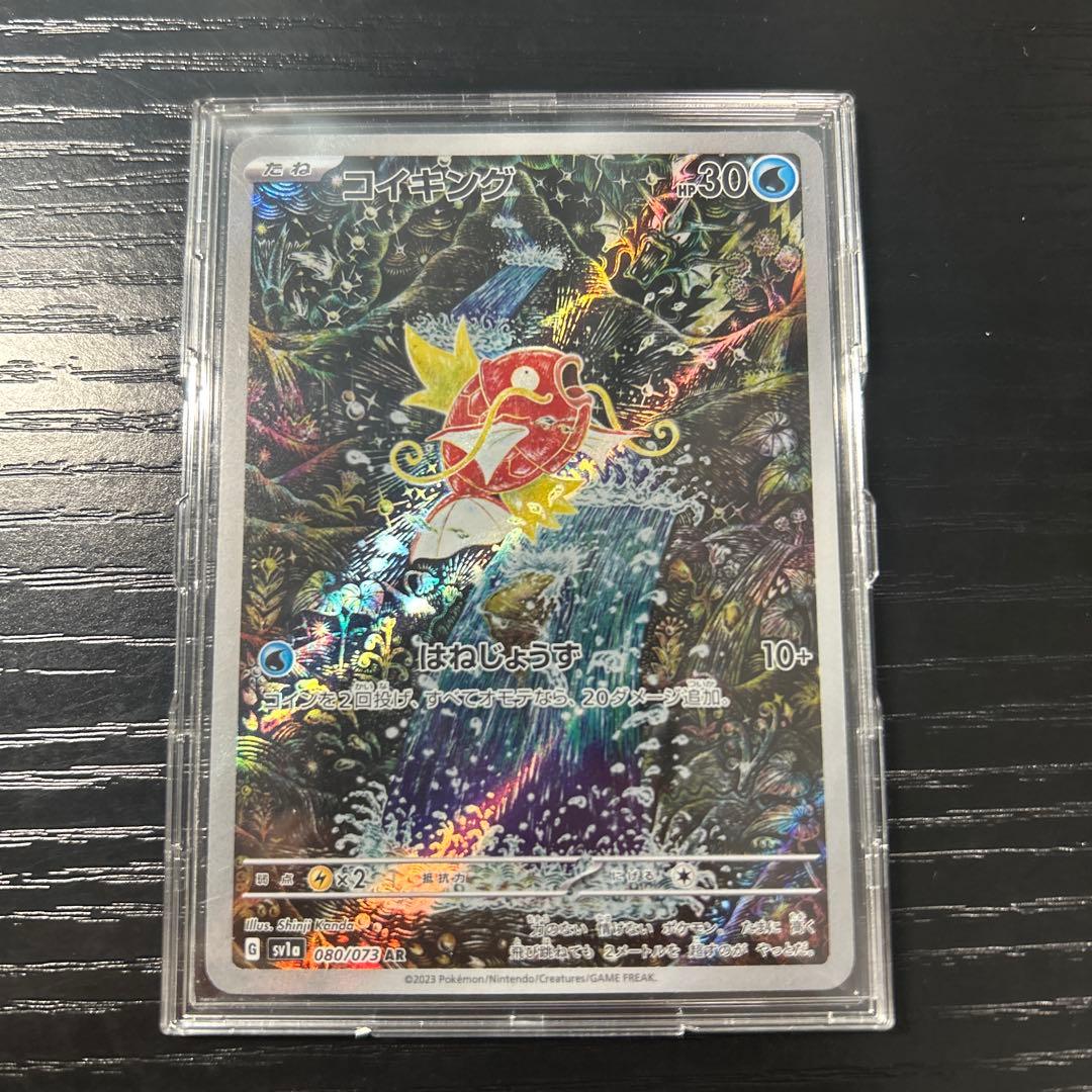 コイキング AR SV1a トリプレットビート 080/073 - メルカリ