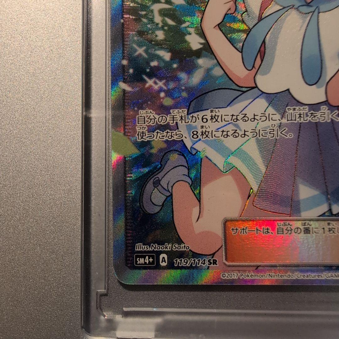 リーリエ GXバトルブースト 108/114 ミラー PSA9 PSA8 3枚 リーリエ ミラー 108/114｜ポケカシングルカード通販｜Cloveストア