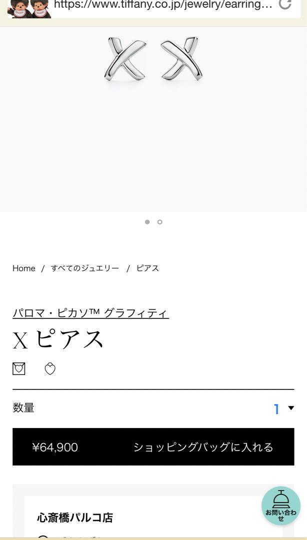 極美品 ティファニー アロマピカソグラフティ❤️