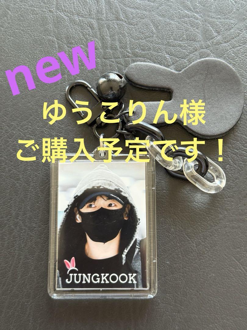 BTSジョングクエピソードキーホルダー やっと待ち人現わる♡編