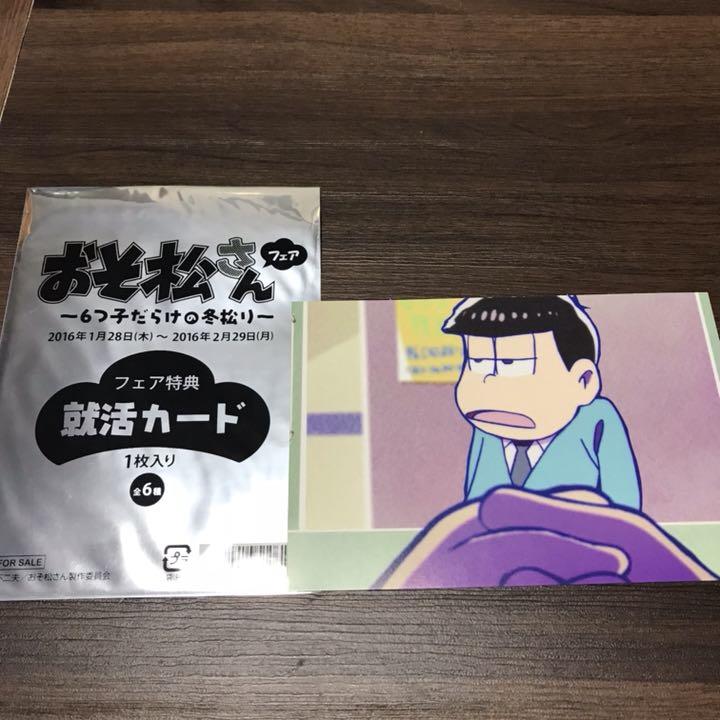 メルカリ おそ松さん 就活カード 一松 おまけ シール ステッカー 333 中古や未使用のフリマ メルカリ おそ松さん 就活カード 一松 おまけ シール ステッカー 333 中古や未使用のフリマ