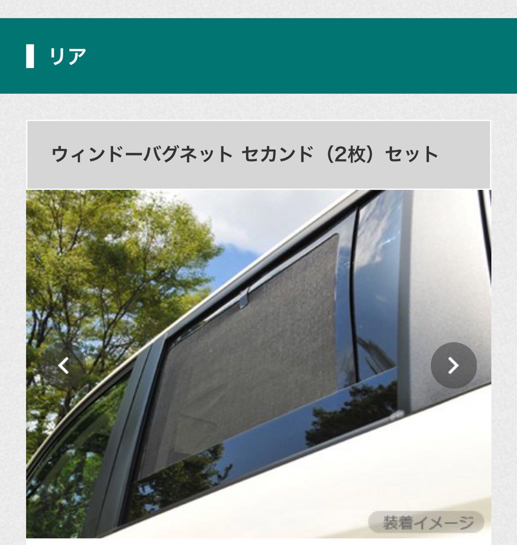 ウィンドーバグネット ステップワゴンスパーダ RP3~RP5用