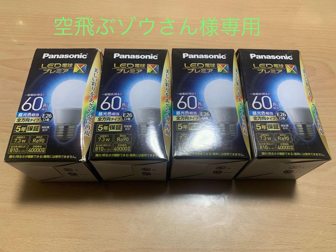 LED電球パナソニックプレミアX  60型昼光色E26口金4個