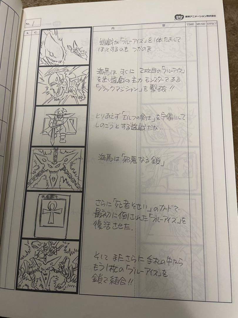 99東映アニメフェア 遊戯王 台本 ノート 訳あり当時物