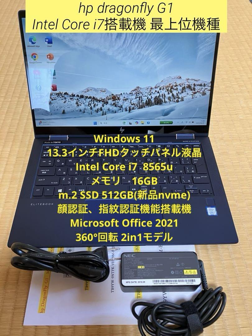 hp dragonfly G1 core i7機　メモリ16gb Office付