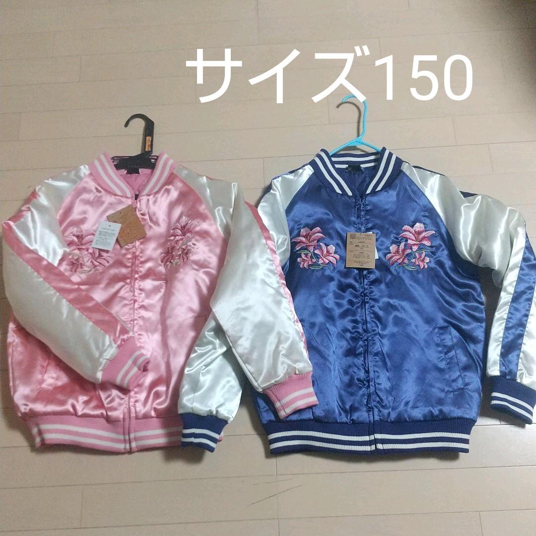値下げ!】スカジャン 2枚セット サイズ150 - メルカリ 値下げ!】スカジャン 2枚セット サイズ150 - メルカリ
