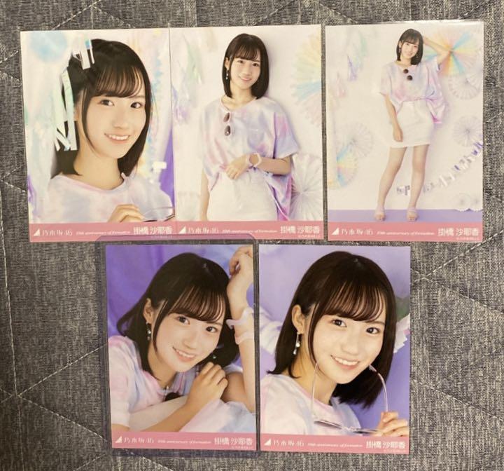 掛橋沙耶香 乃木坂 10周年 10th Anniversary 生写真 5種