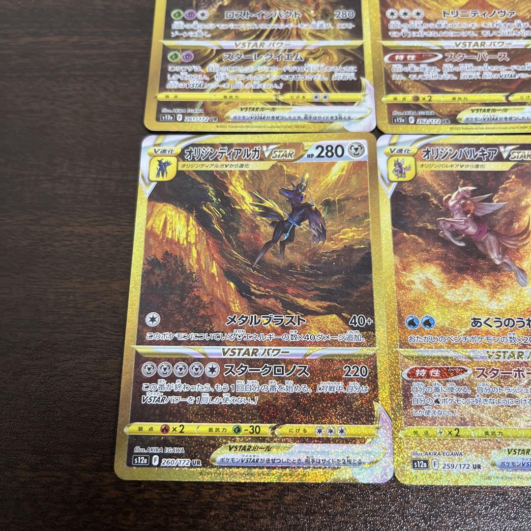 ポケモンカード ギラティナvstar ur アルセウスvstar ur 四神