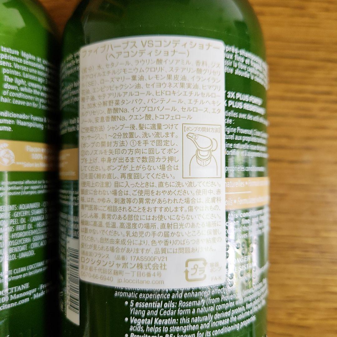 ロクシタン　コンディショナー