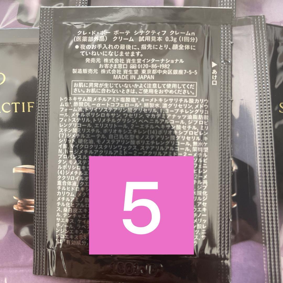 シナクティフ　スキンケア22点　★新品★