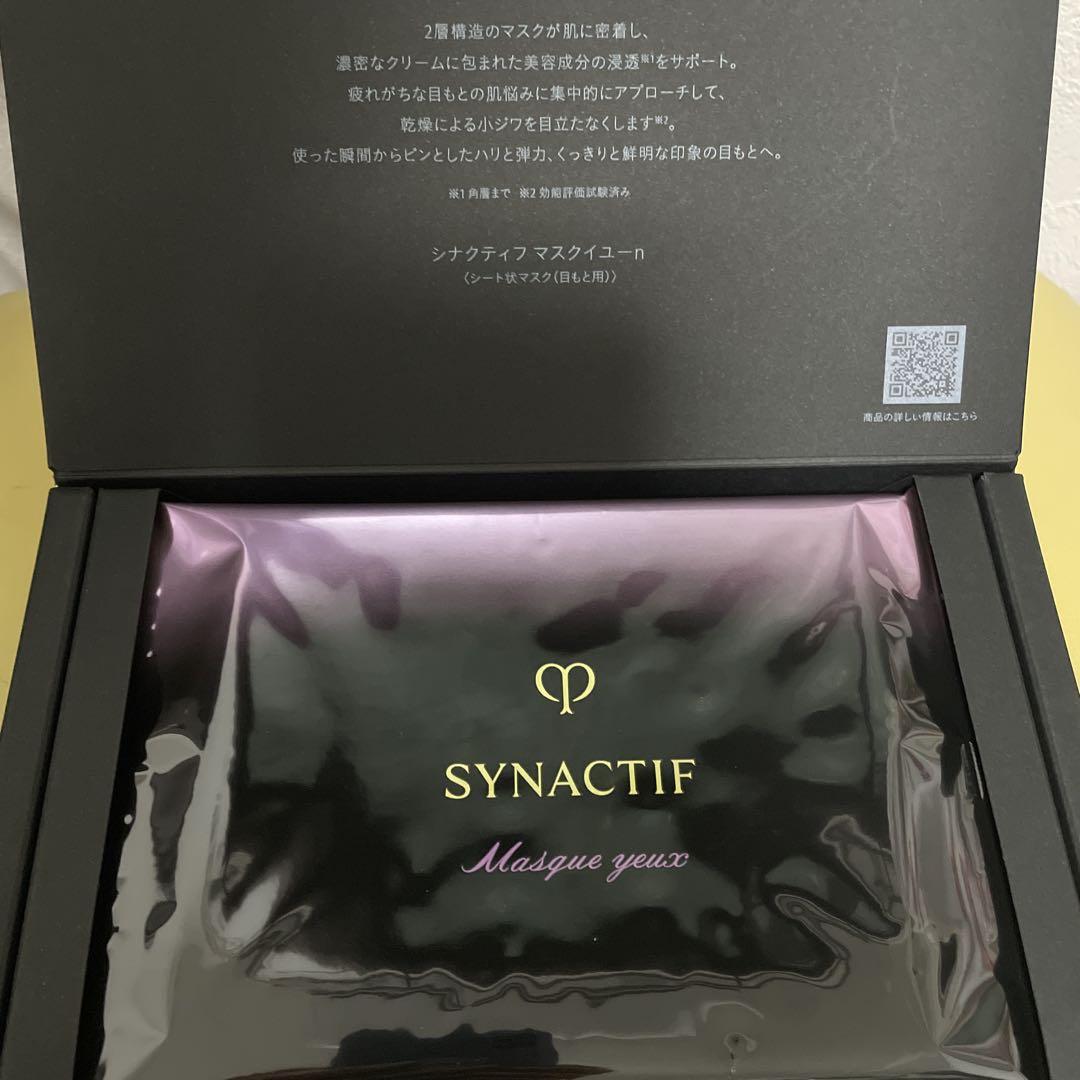 シナクティフ　スキンケア22点　★新品★