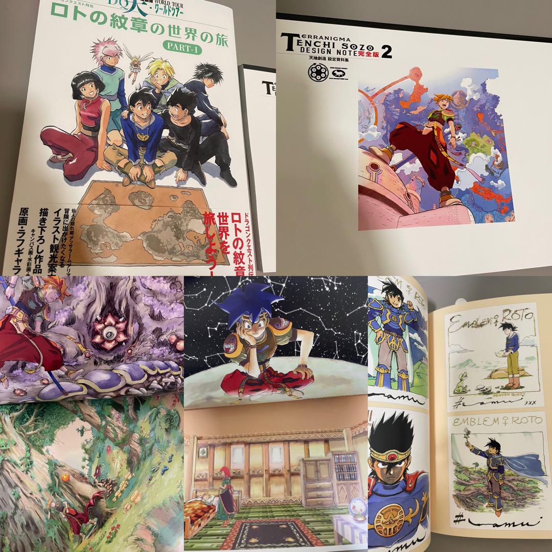 藤原カムイ 天地創造 デザインノート2 ロトの紋章の世界の旅 45周年　個展