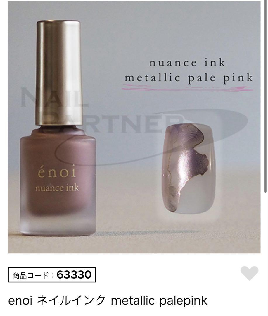enoi ニュアンスインク バラ売り可⭕️