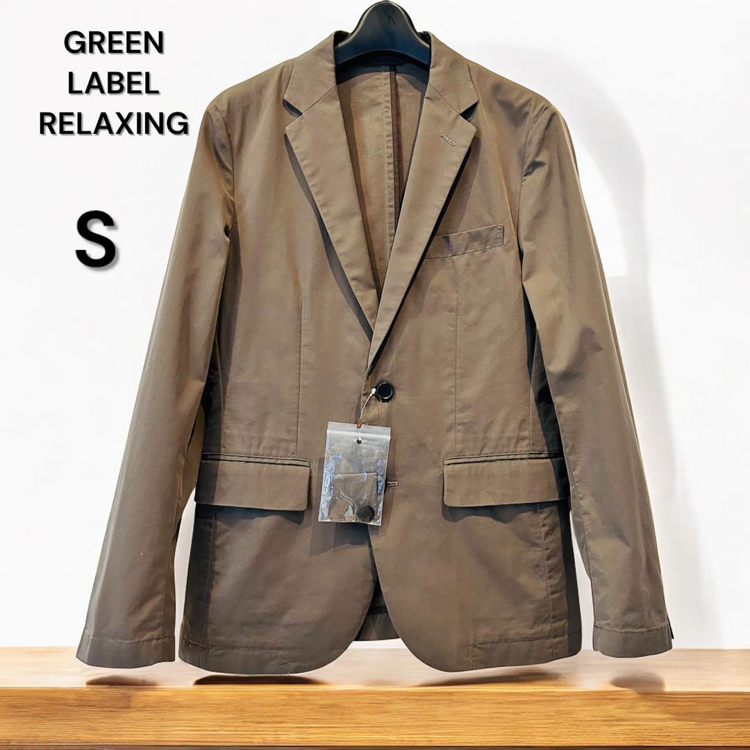 【新品タグ付】green label relaxing ジャケット　メンズ　S