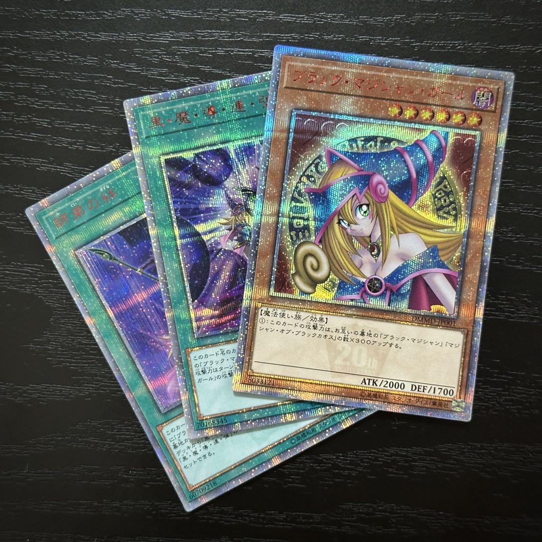 遊戯王 ブラマジガール 黒魔導連弾 師弟の絆 20th セット