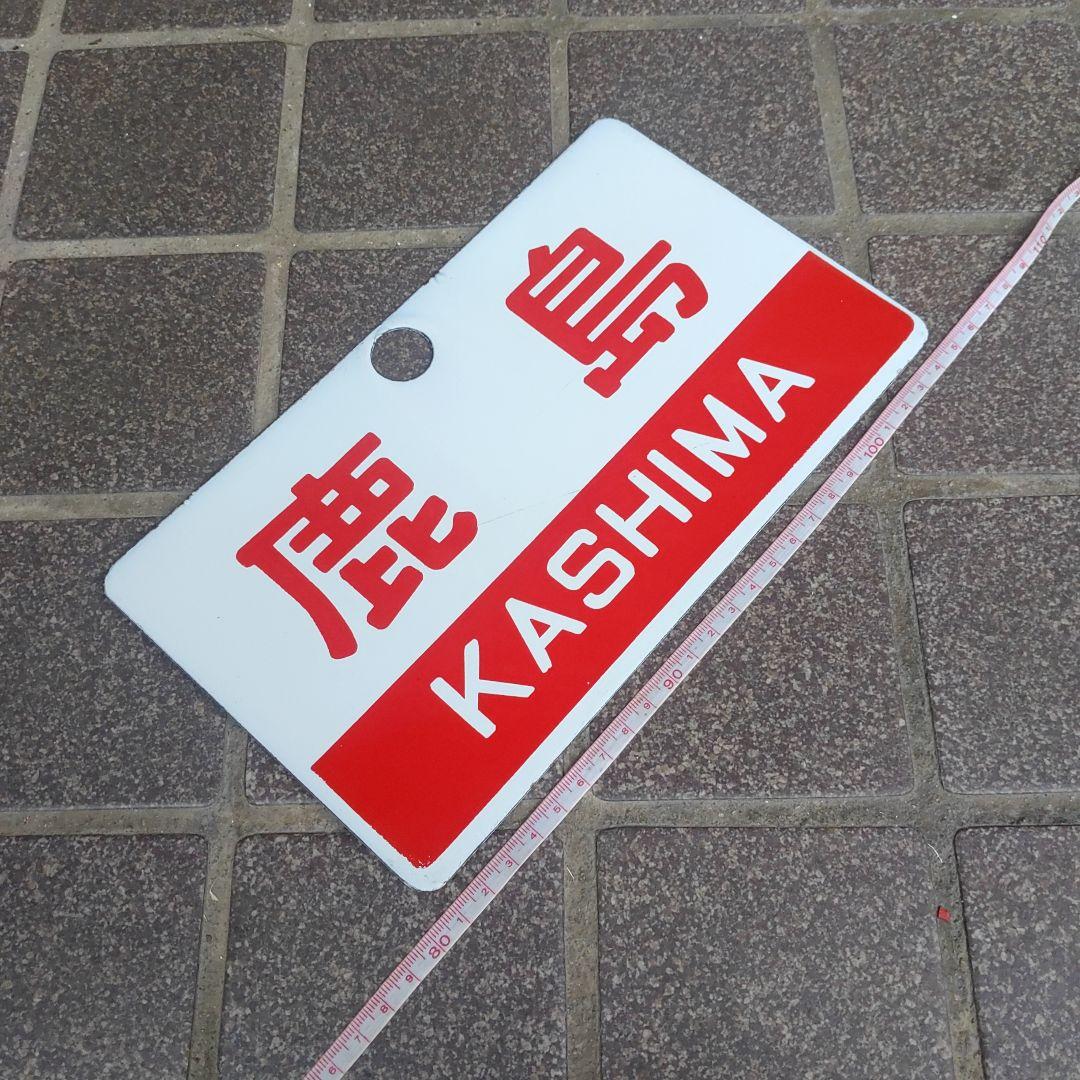 【サボ　愛称板】（表）まつしま MATSUSHIMA（裏）白 鉄道サボ 愛称板】（表）まつしま（裏）十和田
