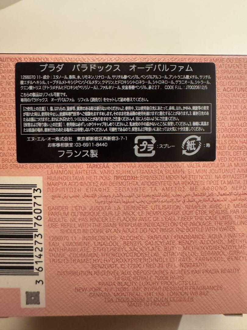 PRADA PARADOXE オードパルファム 30ml