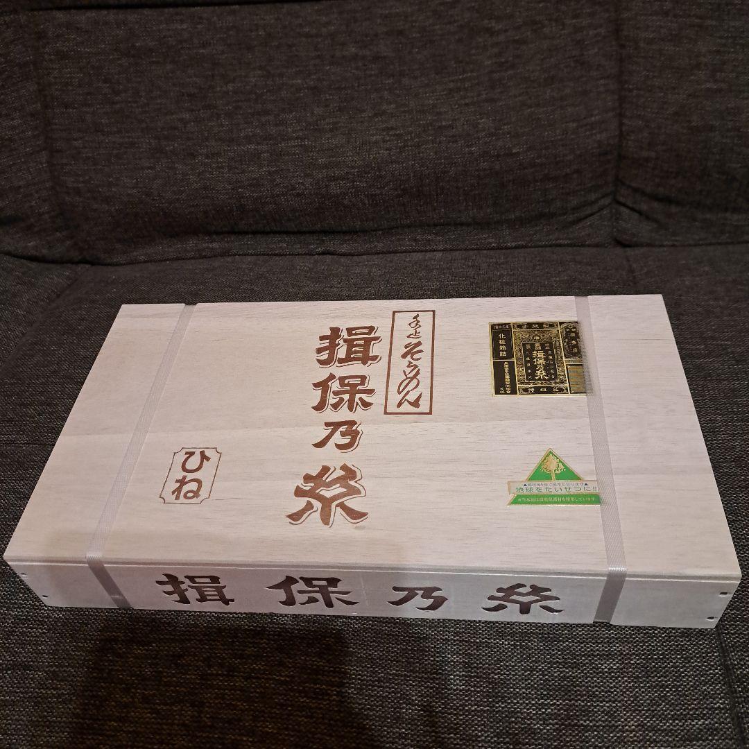 手延べそうめん揖保乃糸ひね