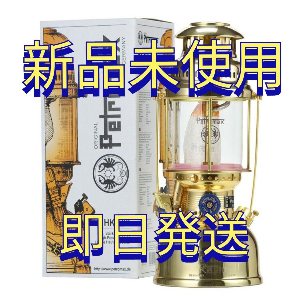 新品未開封★ ペトロマックス Petromax HK500 ランタン ブラス 金
