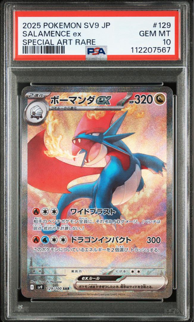 ボーマンダ ex SAR PSA10 連番 - メルカリ