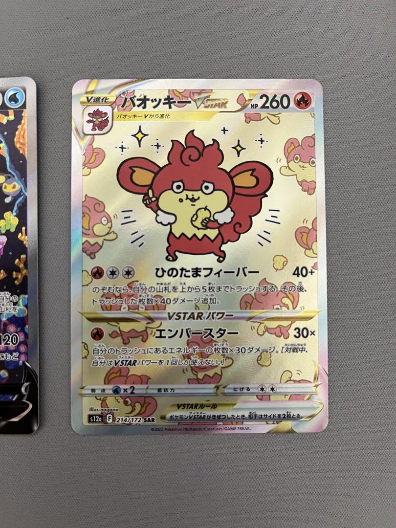 ポケモンカード　Vユニ SAR セット