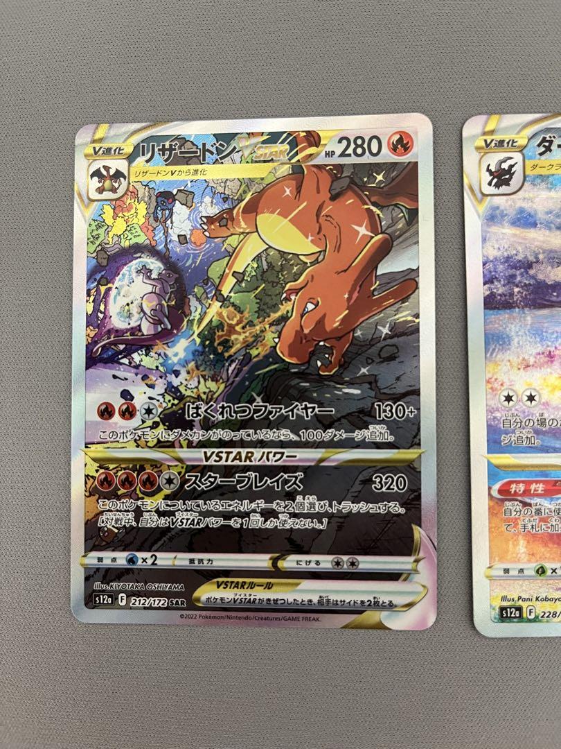 ポケモンカード　Vユニ SAR セット