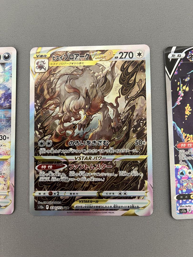 ポケモンカード　Vユニ SAR セット