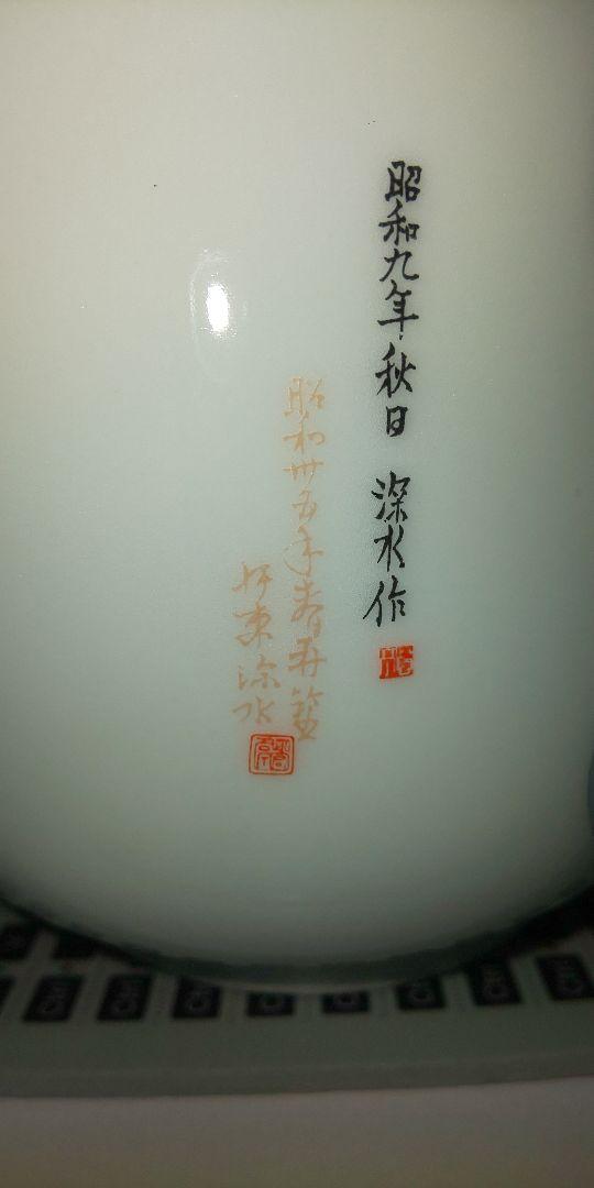 仙右エ門作
