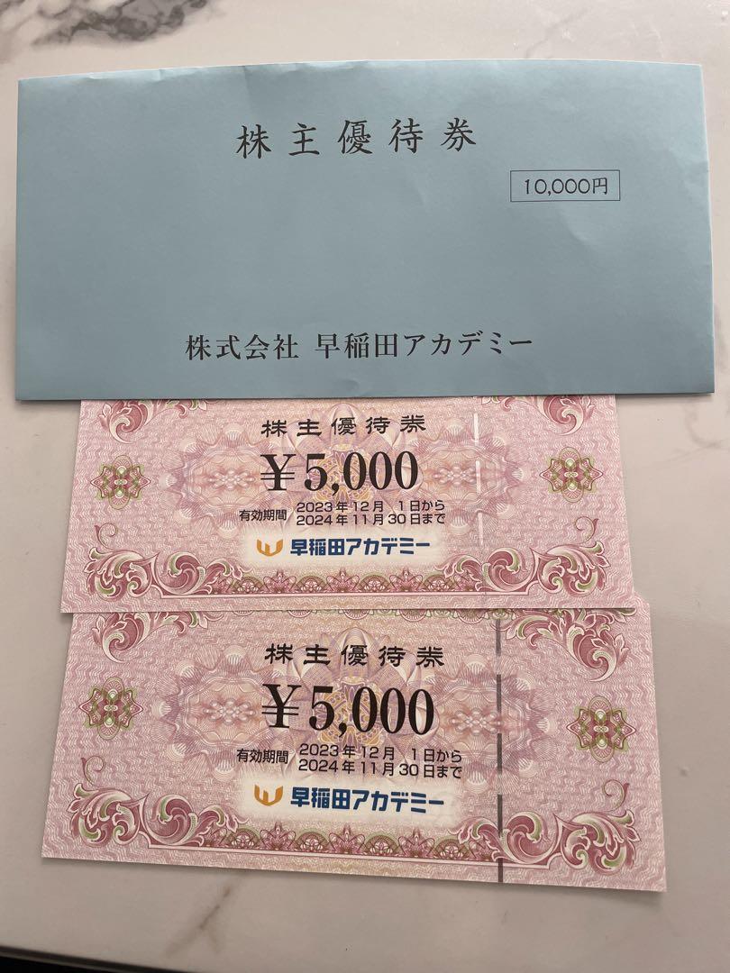 早稲田アカデミー 株主優待券