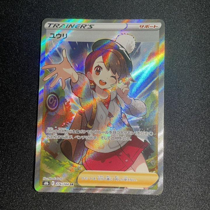 ユウリ　SR