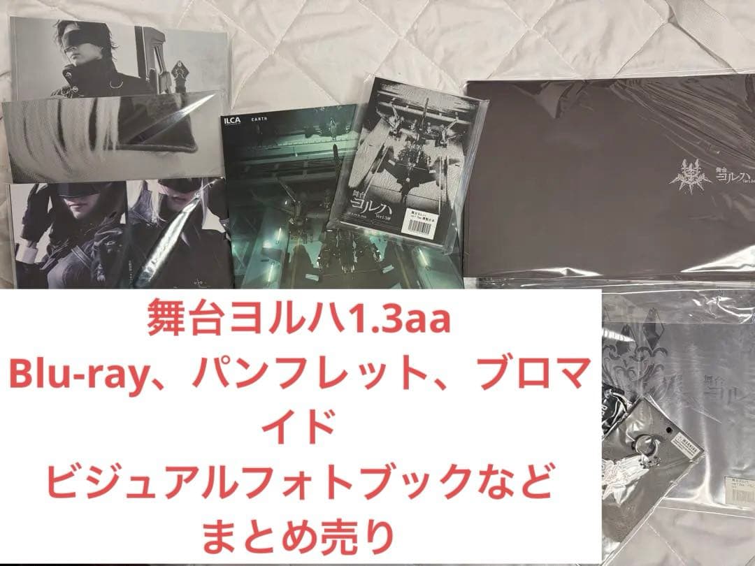 舞台ヨルハ1.3aa Blu-ray パンフレット 写真集 ニーア