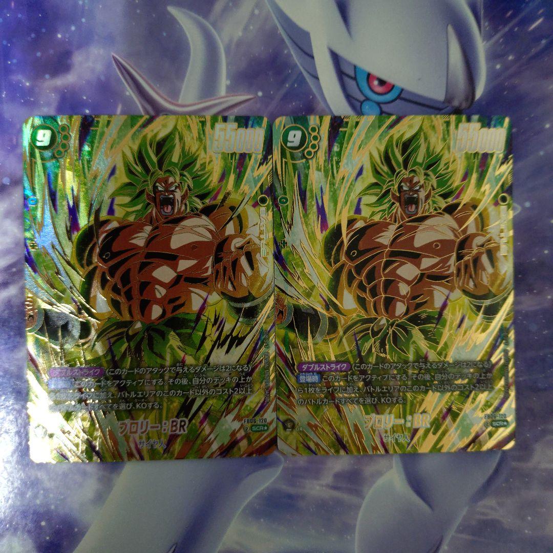 ブロリー scr 2枚 ブロリー：BR【SCR】《緑》 スーパーパラレル版FB06-120 販売