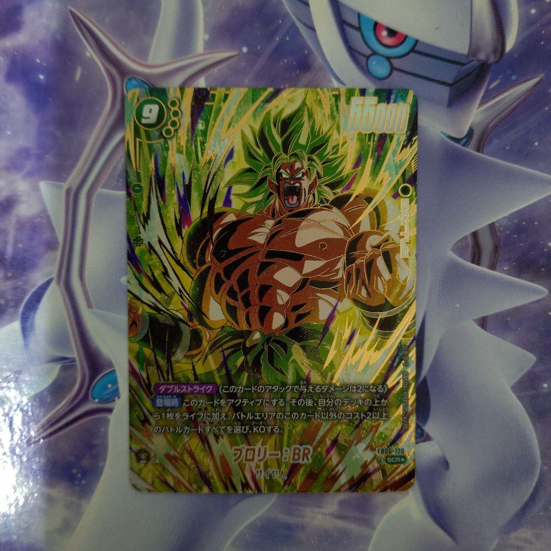 ブロリーBR　シークレットパラレル　迫り来る脅威。 迫り来る脅威 リーダーカード】ブロリー：BR FB06-048 - マナソース
